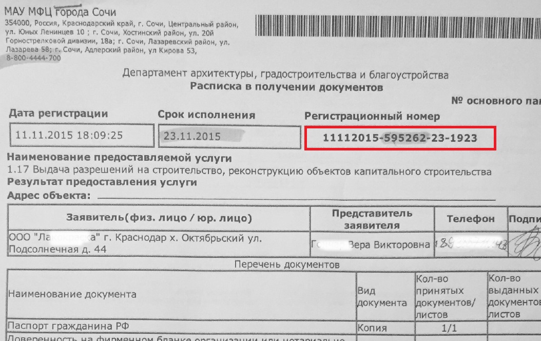 Узнать номер регистрации. Номер заявления в МФЦ. Номер заявки в МФЦ. Как проверить готовность документов в МФЦ по номеру расписки. Как узнать номер обращения в МФЦ.