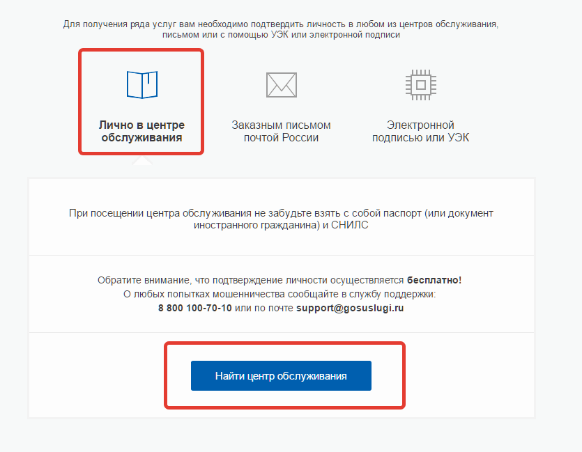 Центры обслуживания для подтверждения госуслуг