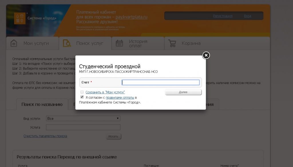 Социальная транспортная карта новосибирск вход в личный кабинет