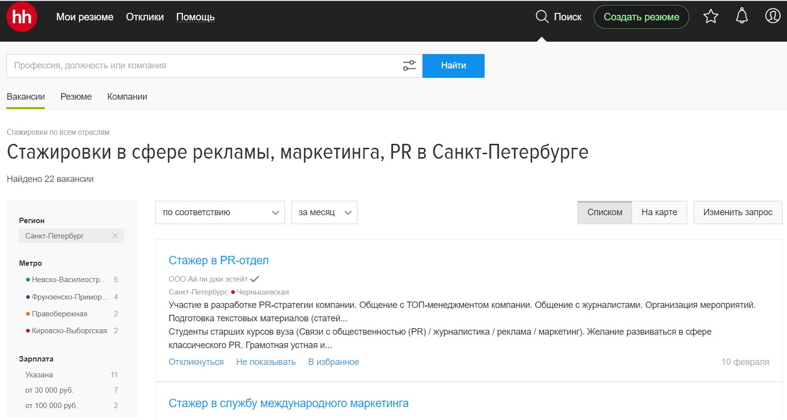 Hh ru санкт петербург вакансии. HH ru стажировки. Описание компании на HH пример. Страница компании на HH. Как найти отклкликт на HH.