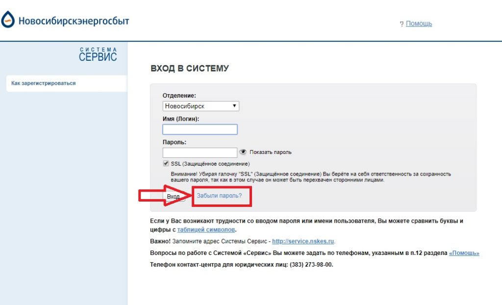 Сервис нскес. Новосибирскэнергосбыт. Новосибирскэнергосбыт личный кабинет. Письмо в Новосибирскэнергосбыт.